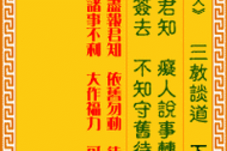 观音灵签81签求工作