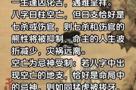 八字日支