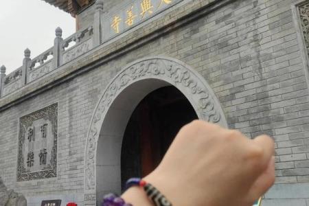 大兴善寺灵签多长时间一次