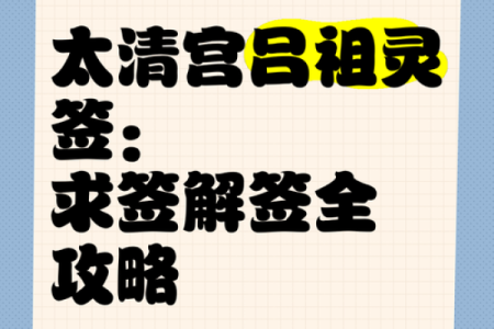 吕祖灵签13是好签吗