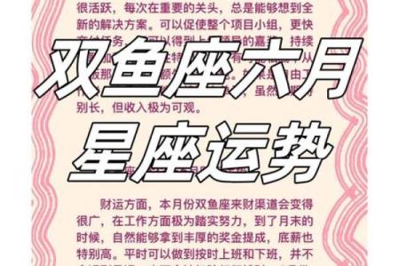 十月份最新星座运势双鱼座