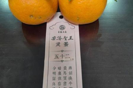 潮州安济圣王灵签二十三
