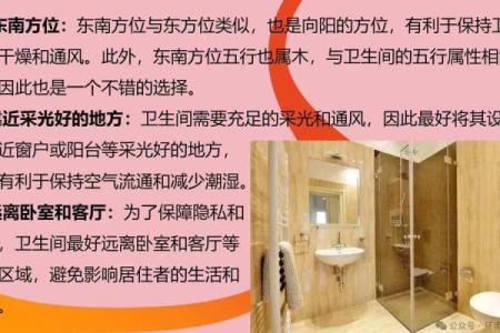 卫生间设在什么方位好