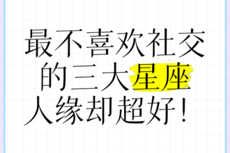 不把别人当回事 却还想别人对自己好的星座