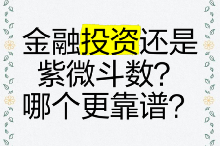 紫薇斗数金融行业