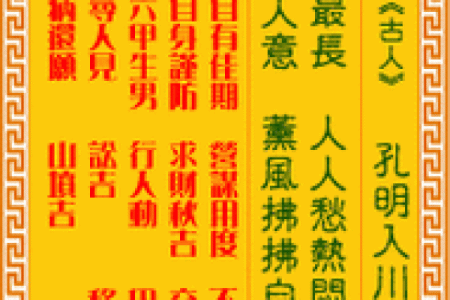 观音灵签第4签寻人