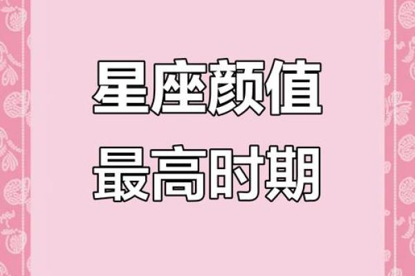 星座真的可以决定一个人的颜值吗