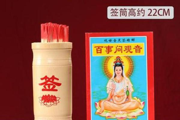 观音灵签81签宫末六甲