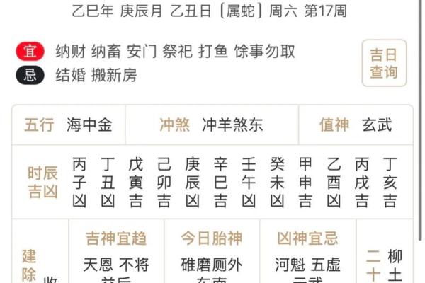 2024年1月6日老黄历，吉日查询