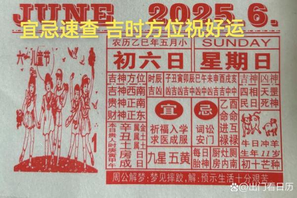 2024年1月6日老黄历，吉日查询