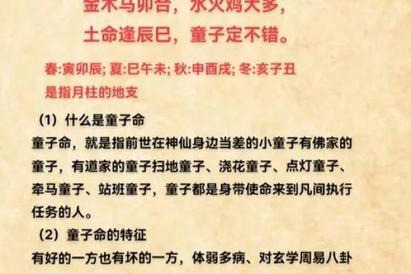 命带童子是什么意思？从八字看童子命