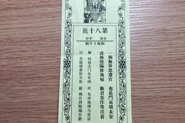 日式灵签第93签