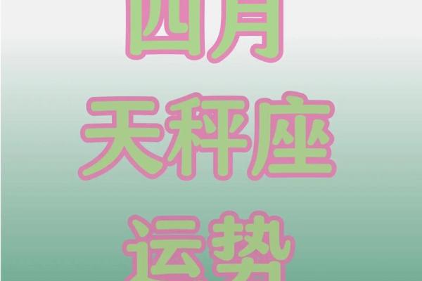 天平座二月份星座运势
