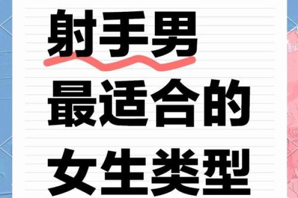 哪个星座爱射手女多