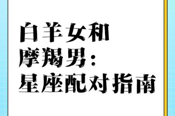 摩羯座男和哪个星座都合适