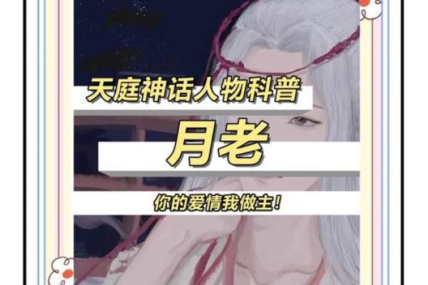 月老姻缘名册 月老姻缘簿？