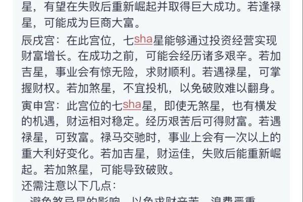 紫微斗数诸星落诸宫之:七杀星父母宫详解 紫微斗数诸星落诸宫之:七杀星父母宫详解