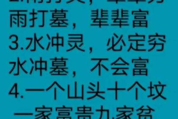 坟地盖房子风水好不好