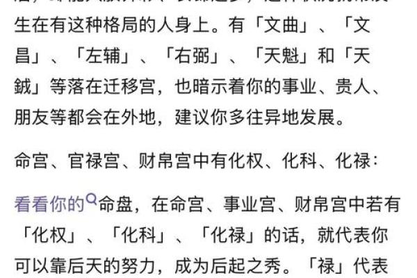 掌握幸福之道：紫微斗数顶级命格
