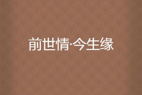 前世今生姻缘测试