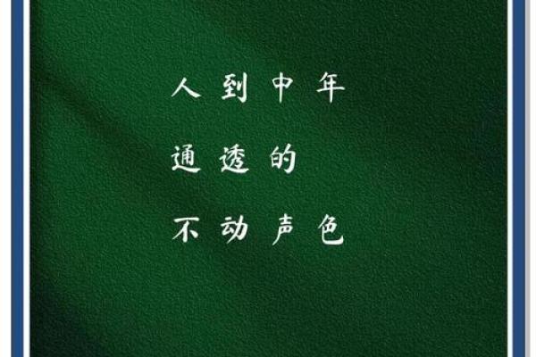 人到中年，养好自己的风水（深度好文）