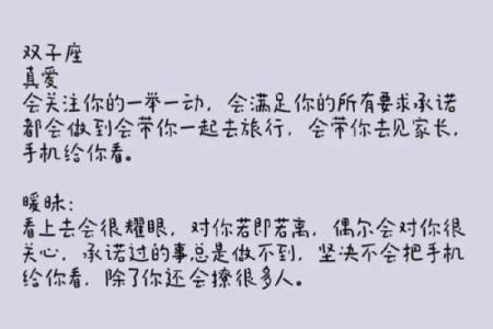 十二星座中暧昧比真爱多的星座