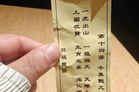 三爷灵签