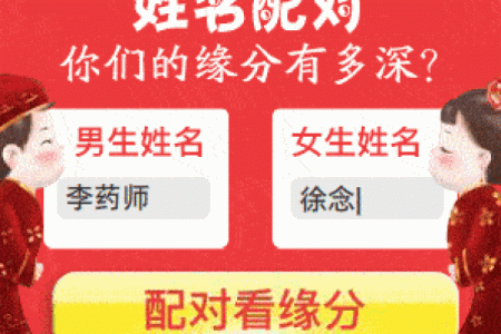 情侣姓名名字配对测试 情侣姓名算命配对？