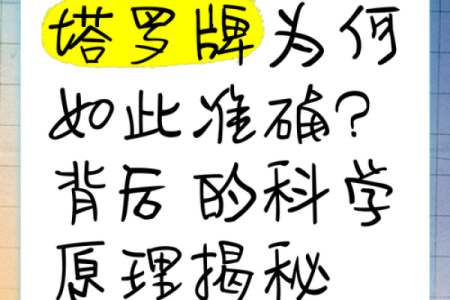 塔罗测试之前为何要了解问题背景？