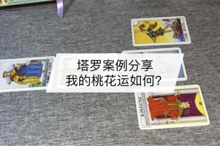 塔罗牌测试六月桃花运