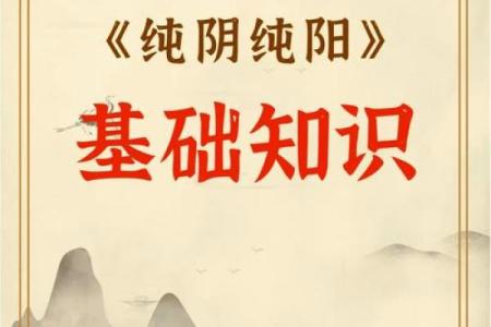 八字全纯阳男注意什么会影响运势吗