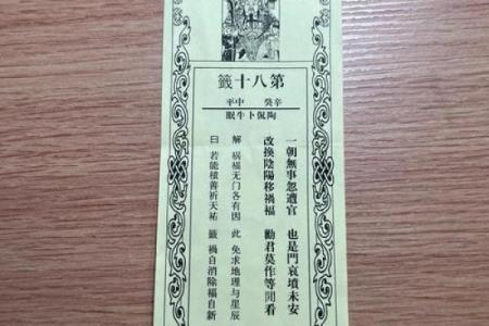日式灵签第93签
