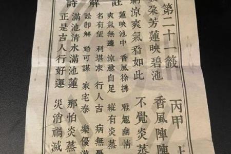 妈祖灵签二十一签