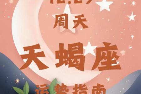 天蝎座微博星座运势