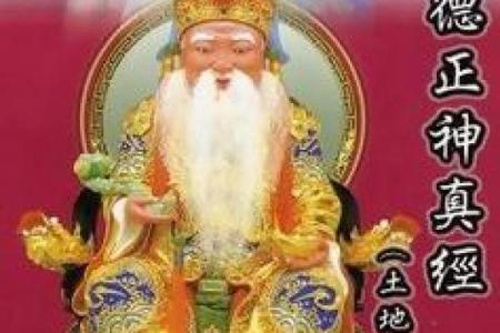 土地公灵签第十七签