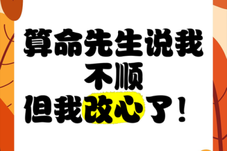 命越算越薄？人生再不顺，也不要去算命，这可不是迷信