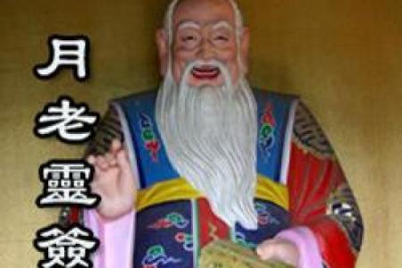 月老姻缘灵签第29签