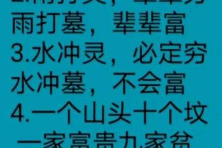 坟地盖房子风水好不好