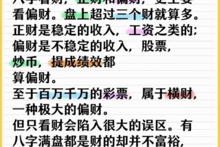 从八字看财运