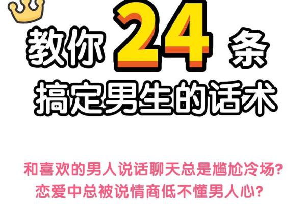 俘虏男神：风水教你追男神技巧