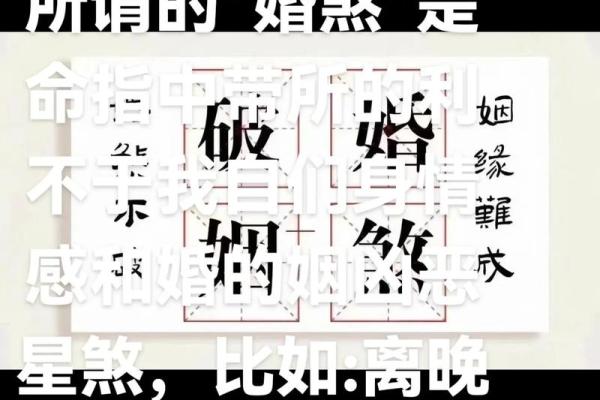 八字姻缘薄 姻缘命薄？
