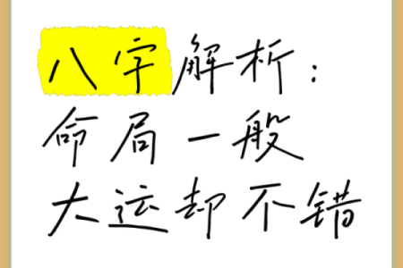 批八字大运