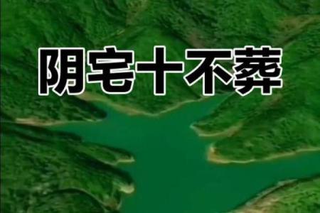 坟地风水：切忌不要葬到这几处