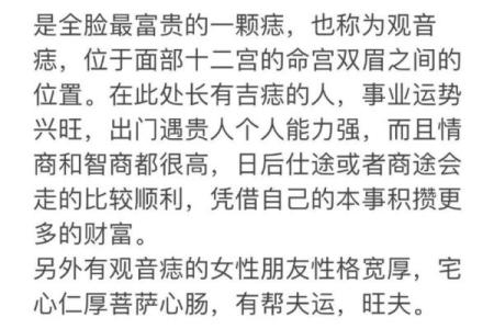 观音痣的女人不一般 长观音痣女人好吗