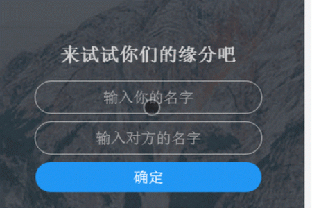 名字配对测试两人关系