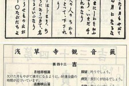 观音灵签第43签问姻缘