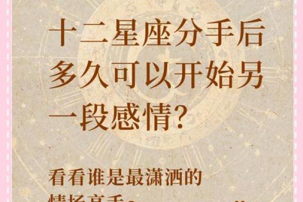分手后能走出悲伤的星座吗