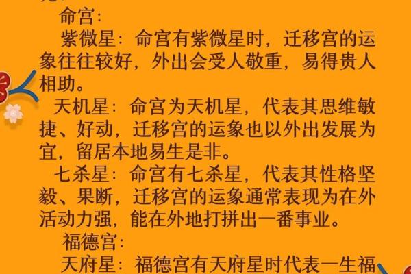 紫薇斗数看升迁