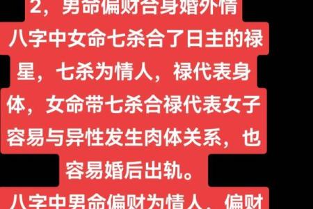 女命多合的八字特征