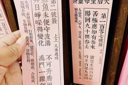 大德妈祖灵签9号签